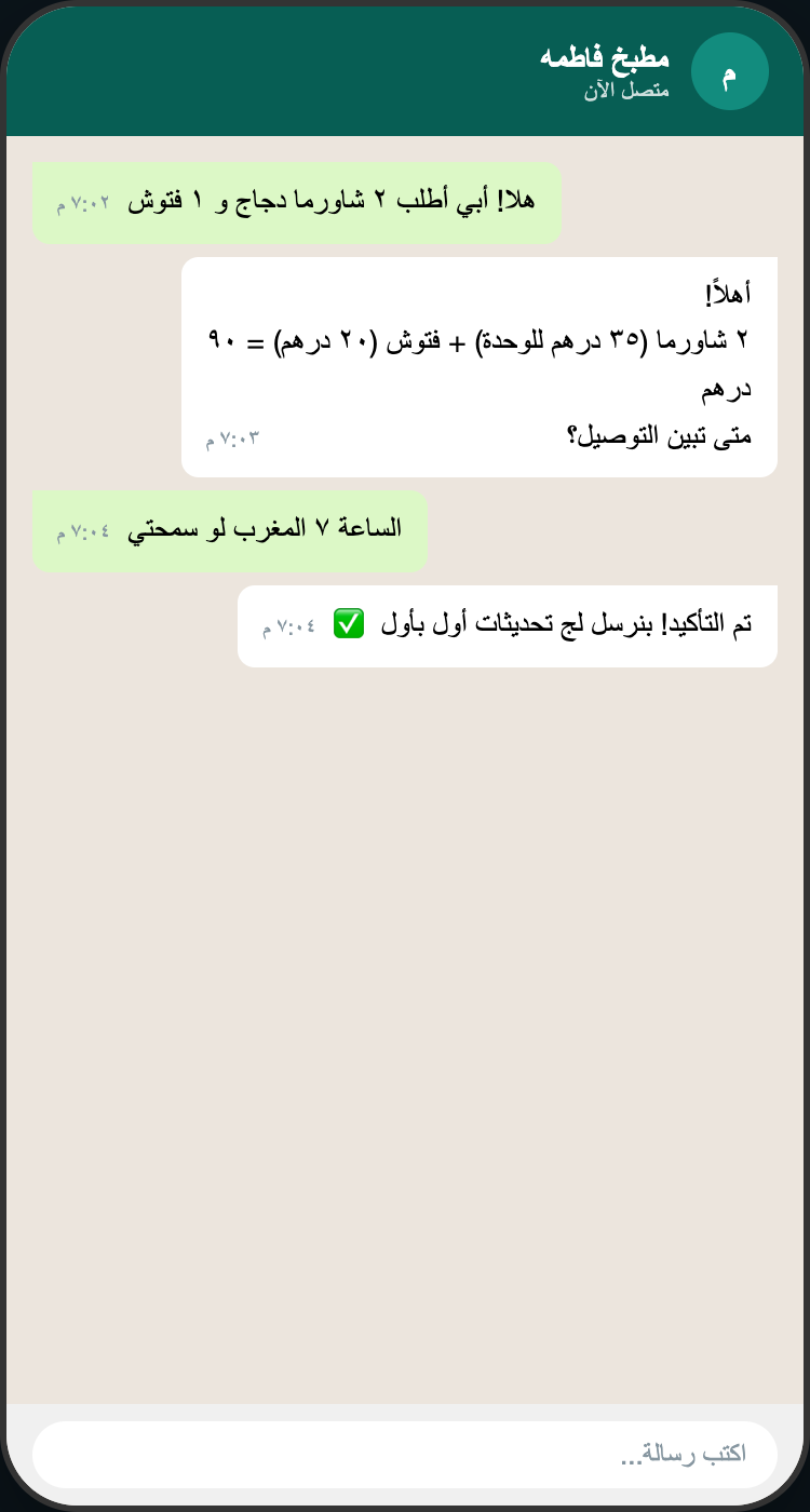 محادثة طلب عبر الواتساب بالعربي